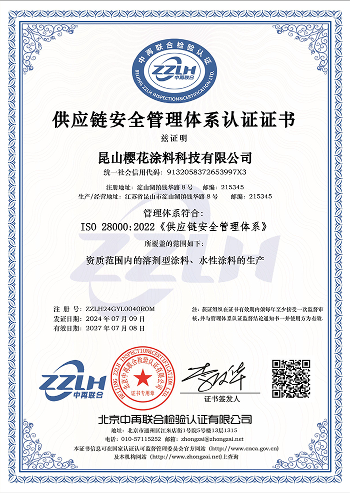 供應鏈安全管理體系認證